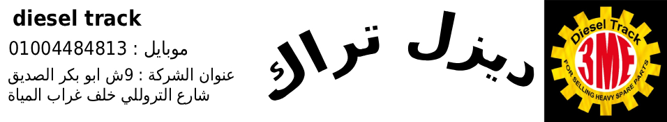 رولمان بلي صناعي